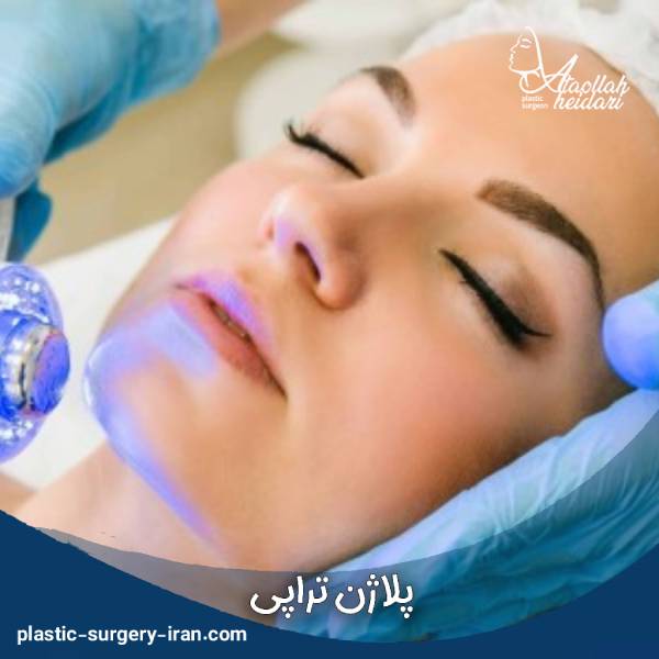 پلاژن تراپی
