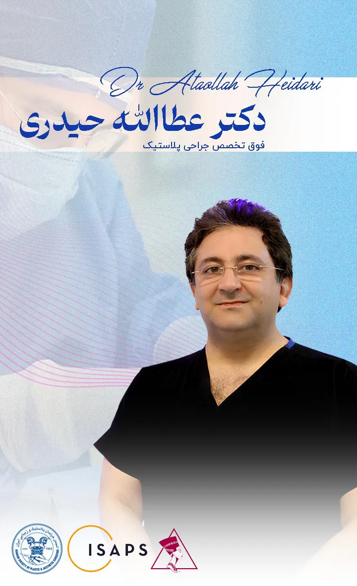 دکتر عطا حیدری - plastic-surgery-iran.com