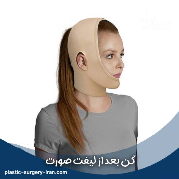 گن بعد از لیفت صورت